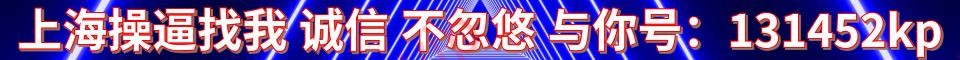 上海十年老经济主打00后双飞学生兼职模特_