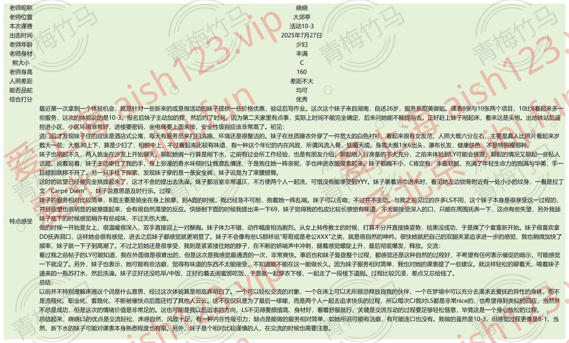 250727-大郊亭-晓晓-2.png
