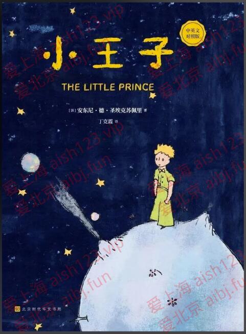 小王子.jpg