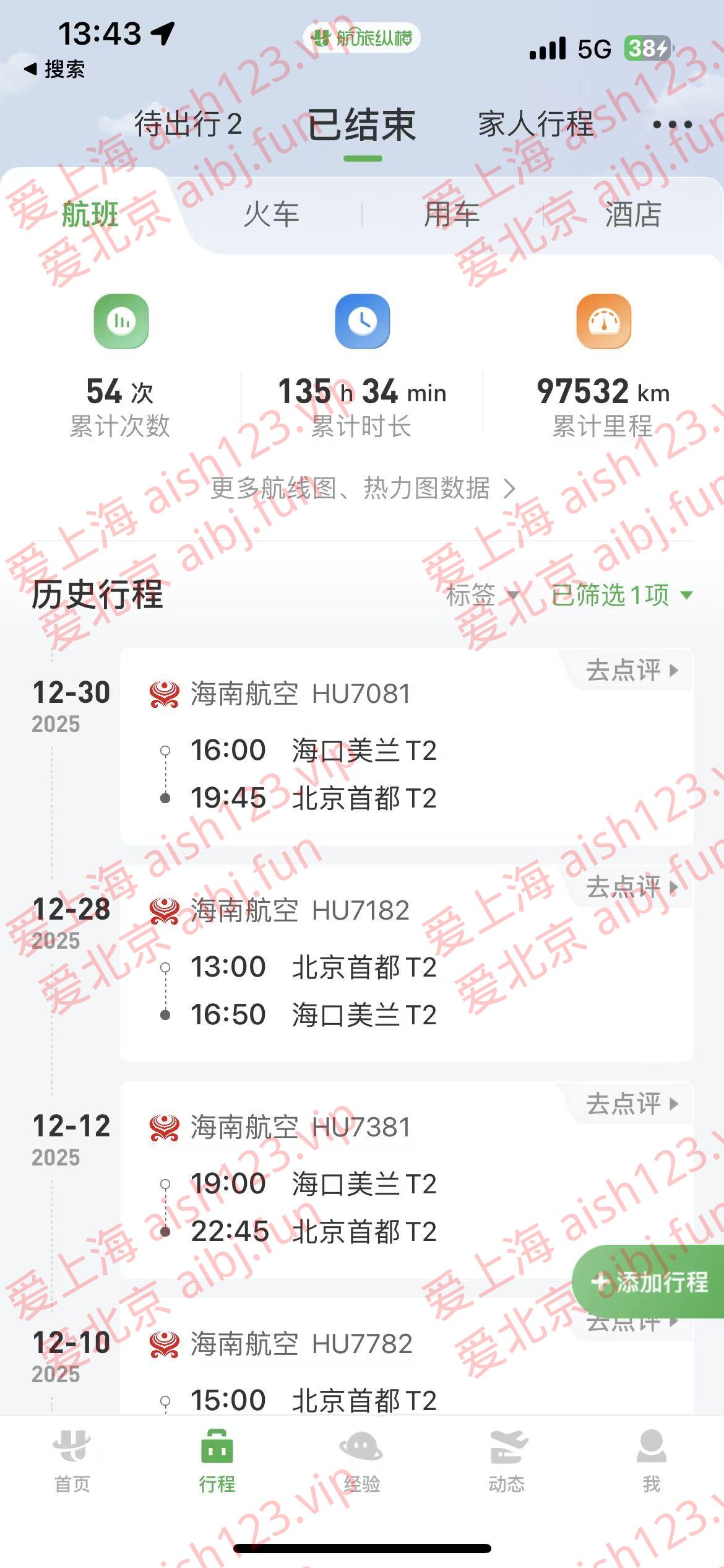 出差记录，太苦逼了